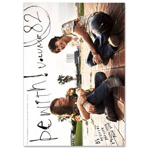 be with!バックナンバー(vol.082)