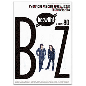 be with!バックナンバー（vol.080）