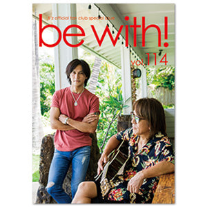 be with!バックナンバー（Vol.114）